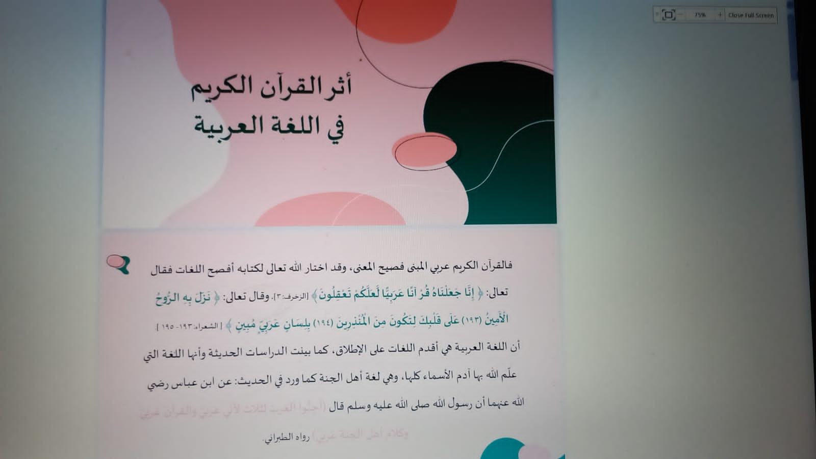 ​في إطار تفعيل الخدمة المجتمعية، قامت الدكتورة نعيمة خالد عبد الرحيم، والدكتورة مواهب احمد، بصحبة مجموعة من طالبات قسم اللغة العربية، اليوم الإثنين الموافق ١٣/٤/١٤٤٤هجرية بزيارة لدار الشامخات(دار وقف الأم ) لتحفيظ القرآن الكريم وقد قدمت الدكتورة نعيمة عرضا حول القرآت القرآنية وعلم اللهجات، هدفت إلى التعر ف الى الحكمة من تعدد القرآت القرآنية، وعلاقة اللهجات العربية في ذلك، كما قدمت الدكتورة مواهب عر ضا حول علاقة اللغة العربية بالقرآن الكريم بينت فيها فضل اللغة العربية وخلودها، وأنها لغة اهل الجنة، وقد قدمت الطالبات للدار بعض الهدايا الرمزية تعبيرا عن فرحتهن بالزيارة والإجواء الروحانية التي شعرن بها، كما اشتركت بعض الطالبات بحلقات حفظ عن بعد من خلال منصة (مقرأة).